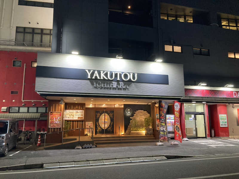 ペスさんの薬湯市原店のサ活写真