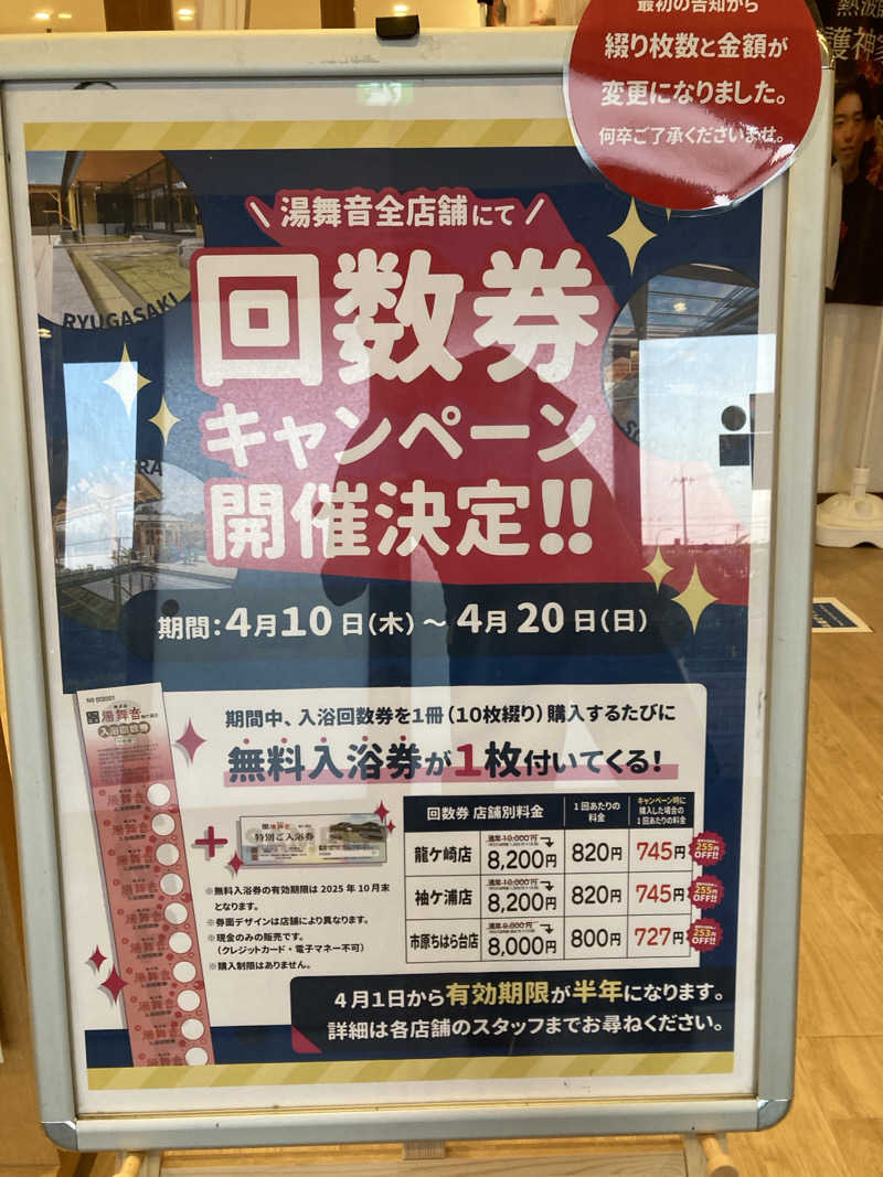 ペスさんの天然温泉 湯舞音 袖ケ浦店のサ活写真