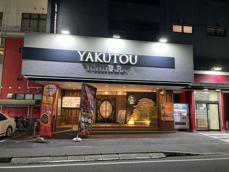 ペスさんの薬湯市原店のサ活写真