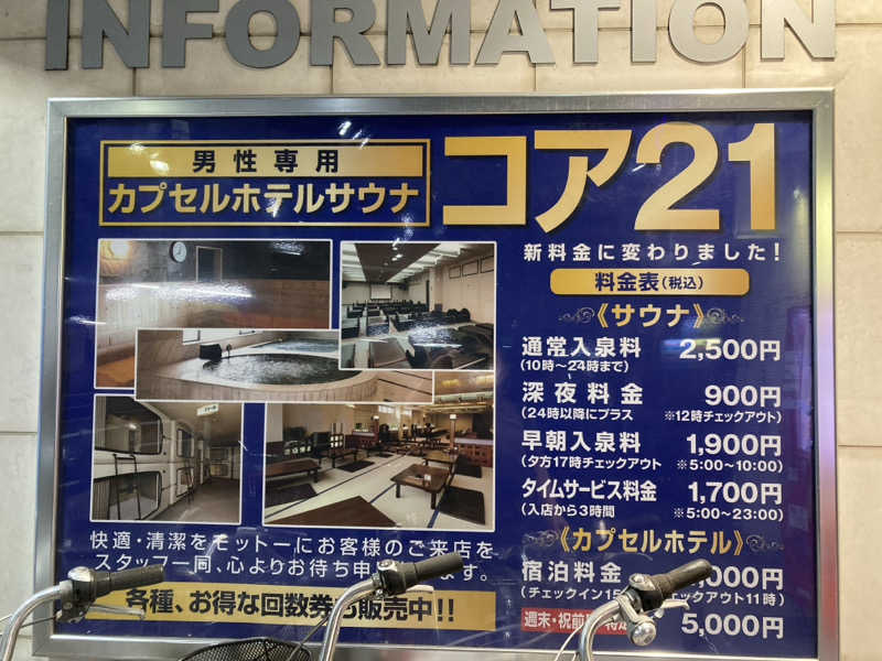 ペスさんのサウナカプセルホテル コア21のサ活写真