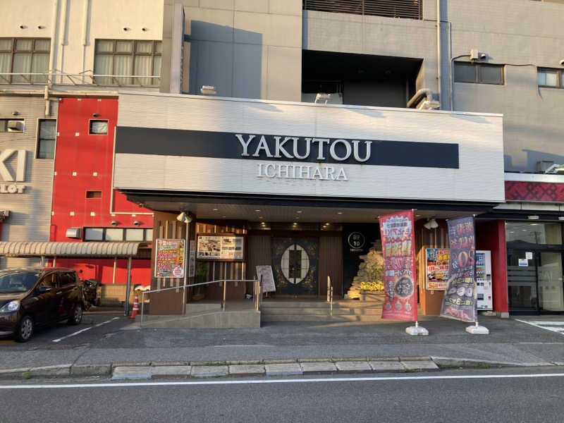 ペスさんの薬湯市原店のサ活写真