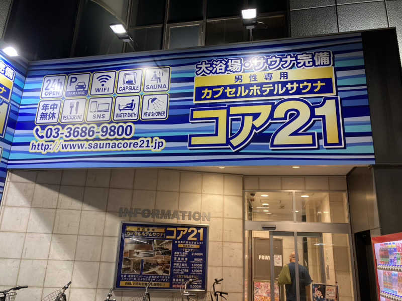 ペスさんのサウナカプセルホテル コア21のサ活写真