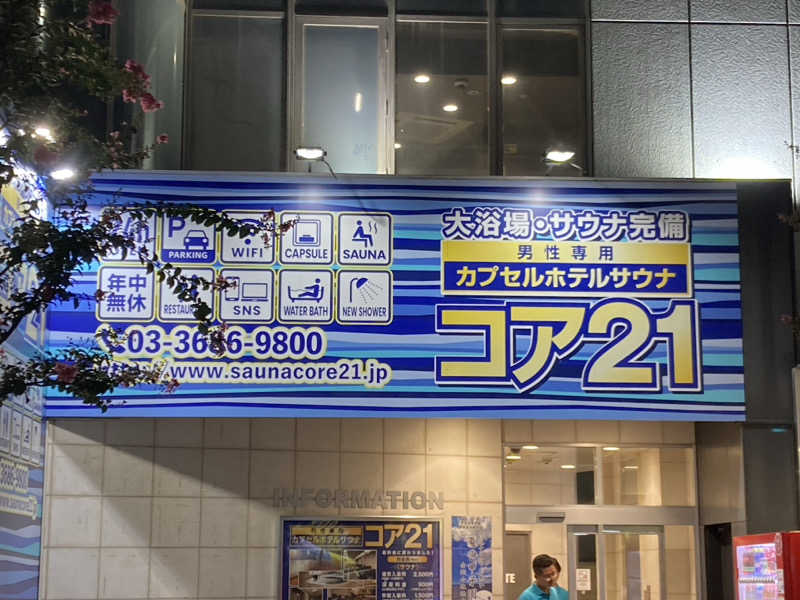 ペスさんのサウナカプセルホテル コア21のサ活写真