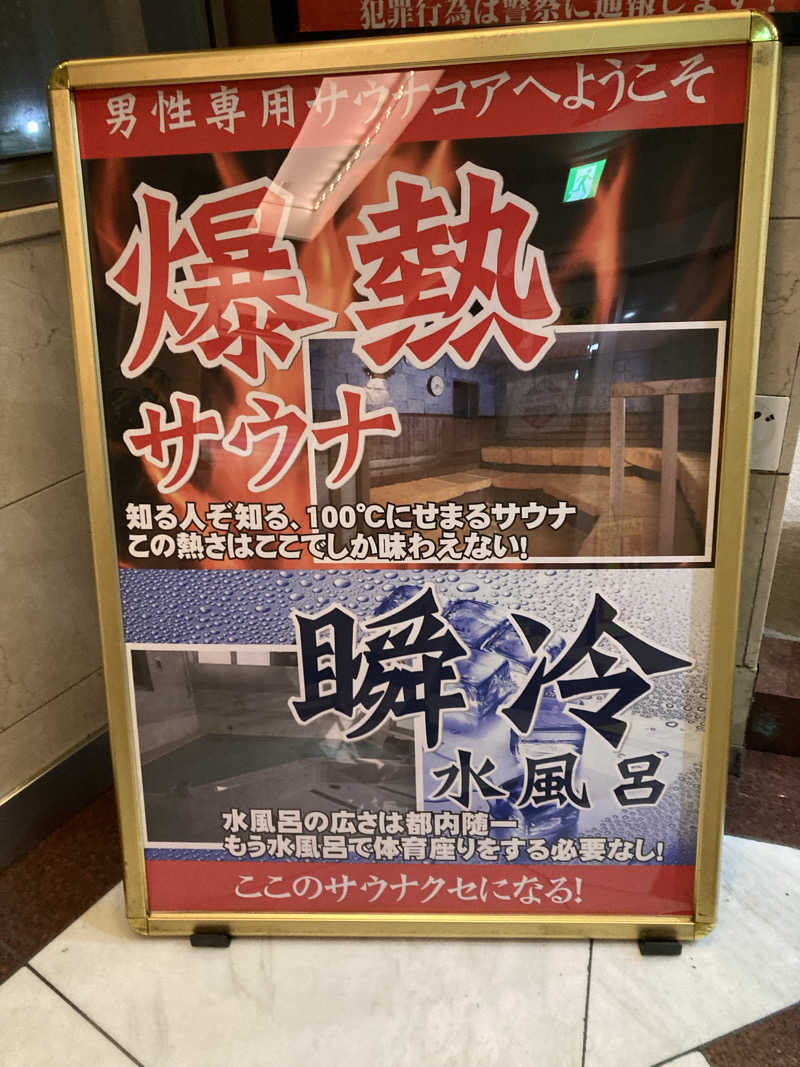 ペスさんのサウナカプセルホテル コア21のサ活写真