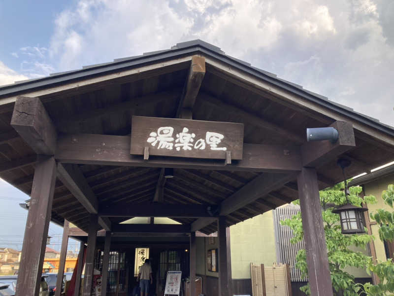 ペスさんの市原温泉 湯楽の里のサ活写真