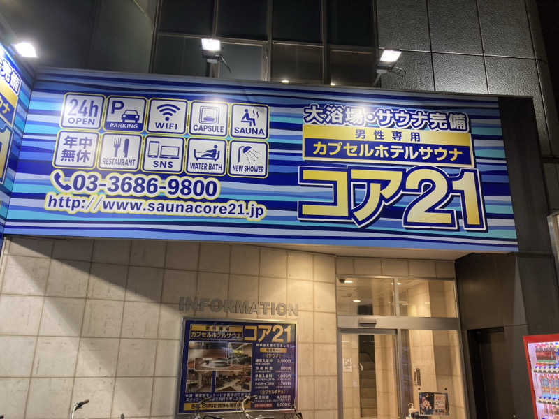 ペスさんのサウナカプセルホテル コア21のサ活写真