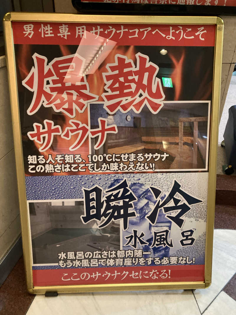 ペスさんのサウナカプセルホテル コア21のサ活写真