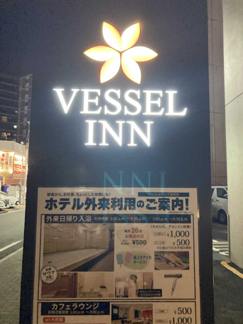 ペスさんのベッセルイン千葉駅前のサ活写真