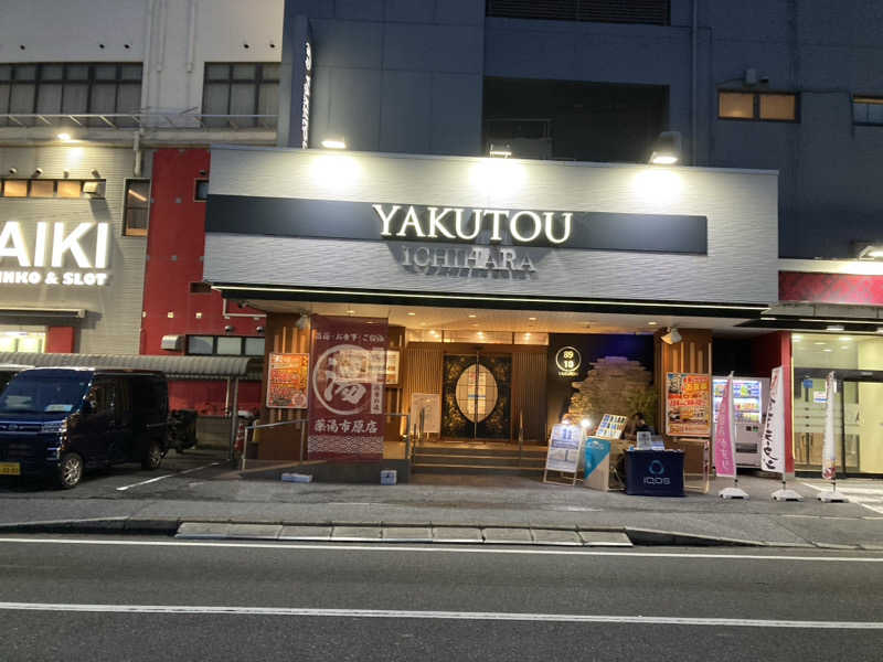 ペスさんの薬湯市原店のサ活写真