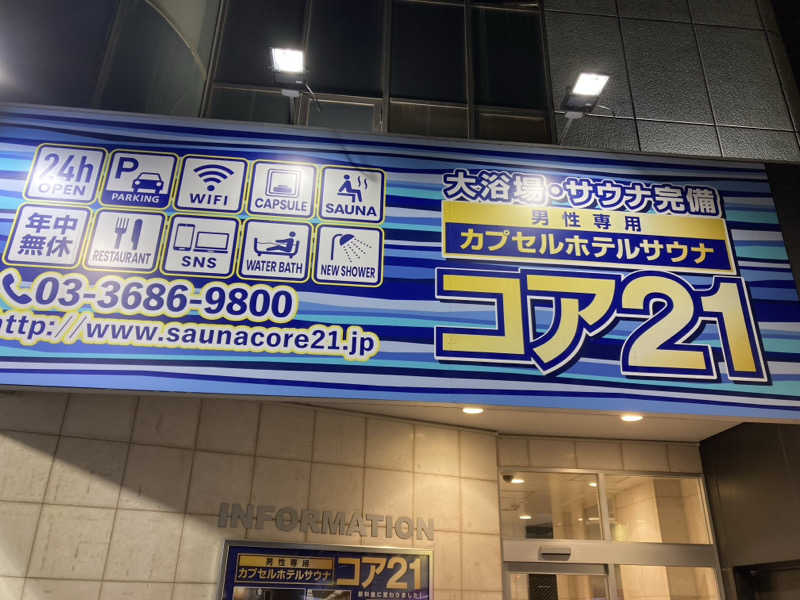 ペスさんのサウナカプセルホテル コア21のサ活写真