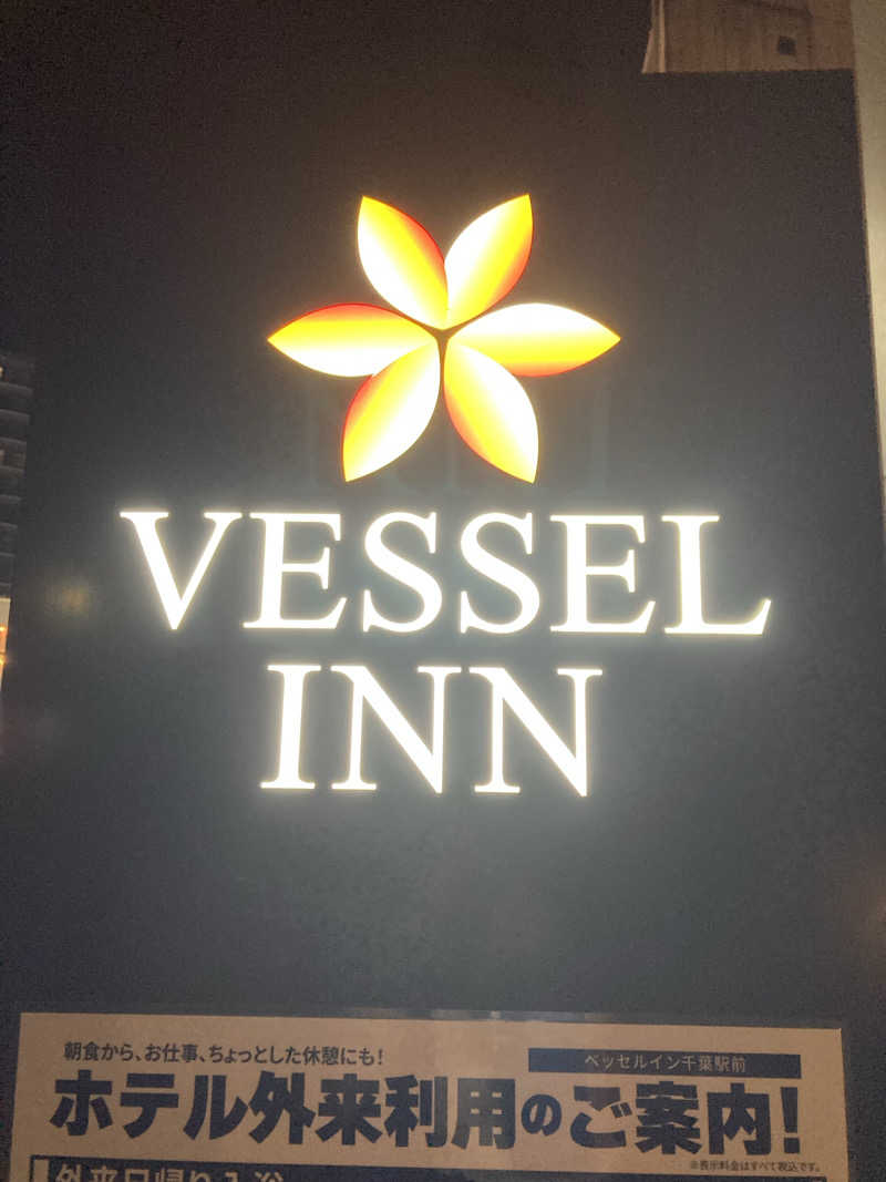 ペスさんのベッセルイン千葉駅前のサ活写真