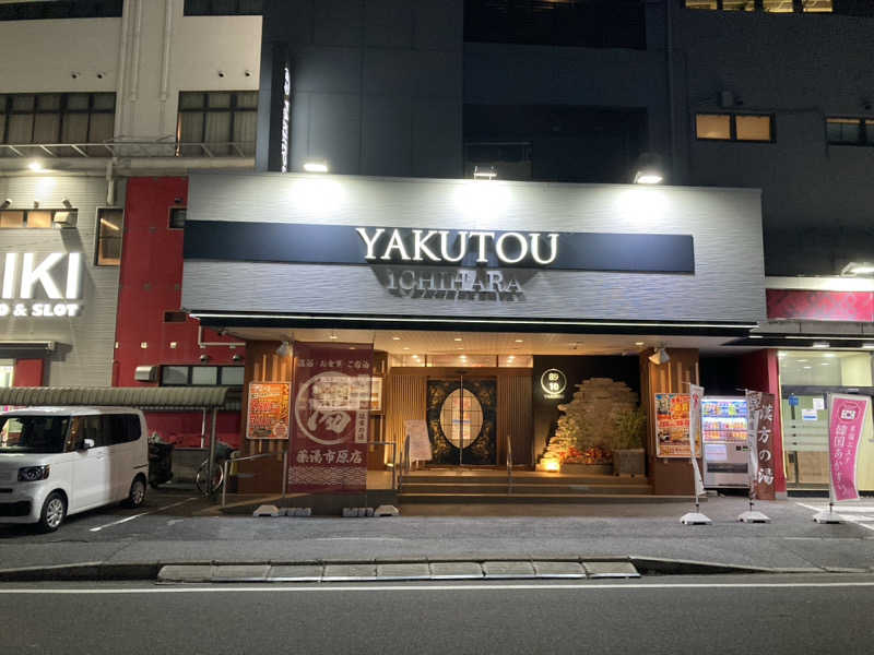 ペスさんの薬湯市原店のサ活写真