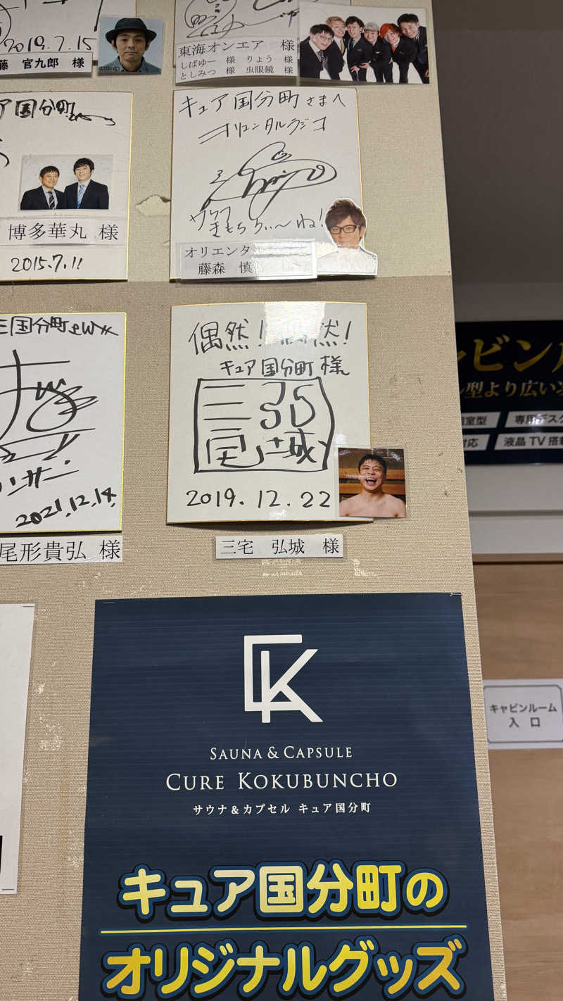 大吉さんのサウナ&カプセル キュア国分町のサ活写真