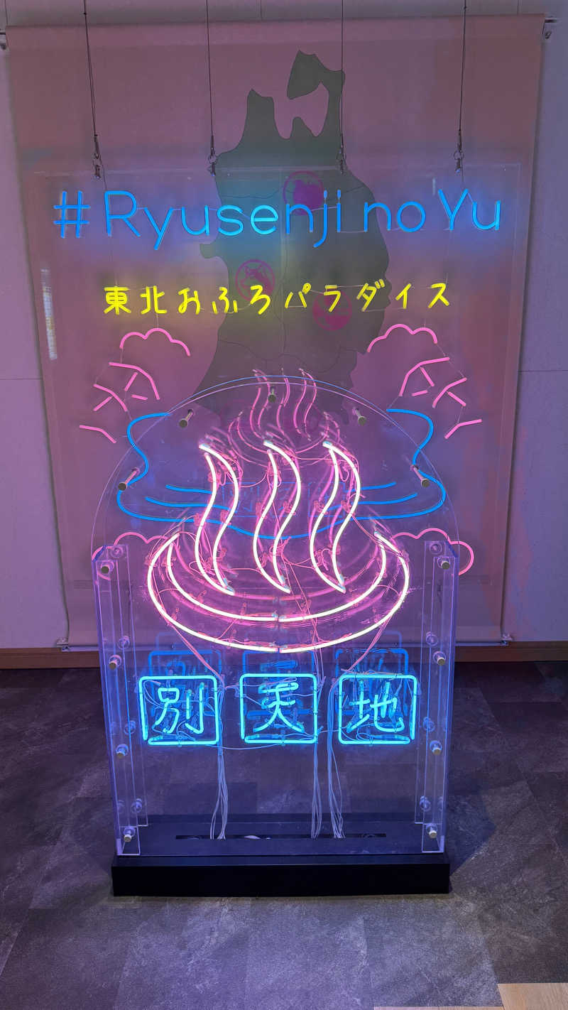 大吉さんのスパメッツァ 仙台 竜泉寺の湯のサ活写真