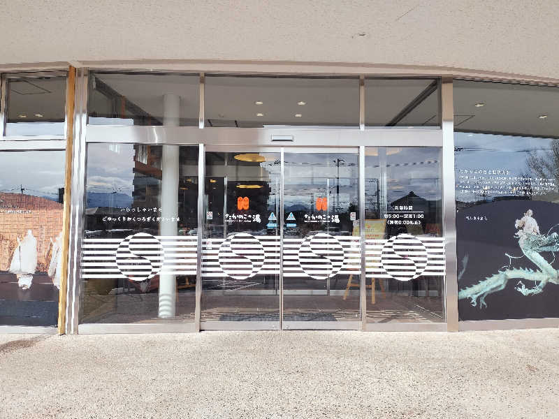 ハナさんのたかのこの湯(たかのこのホテル)のサ活写真