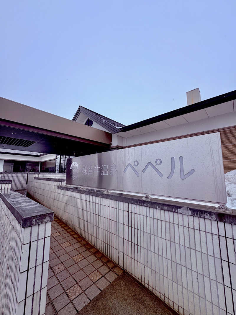 はかせ٩( 'ω' )وさんの妹背牛温泉ペペルのサ活写真