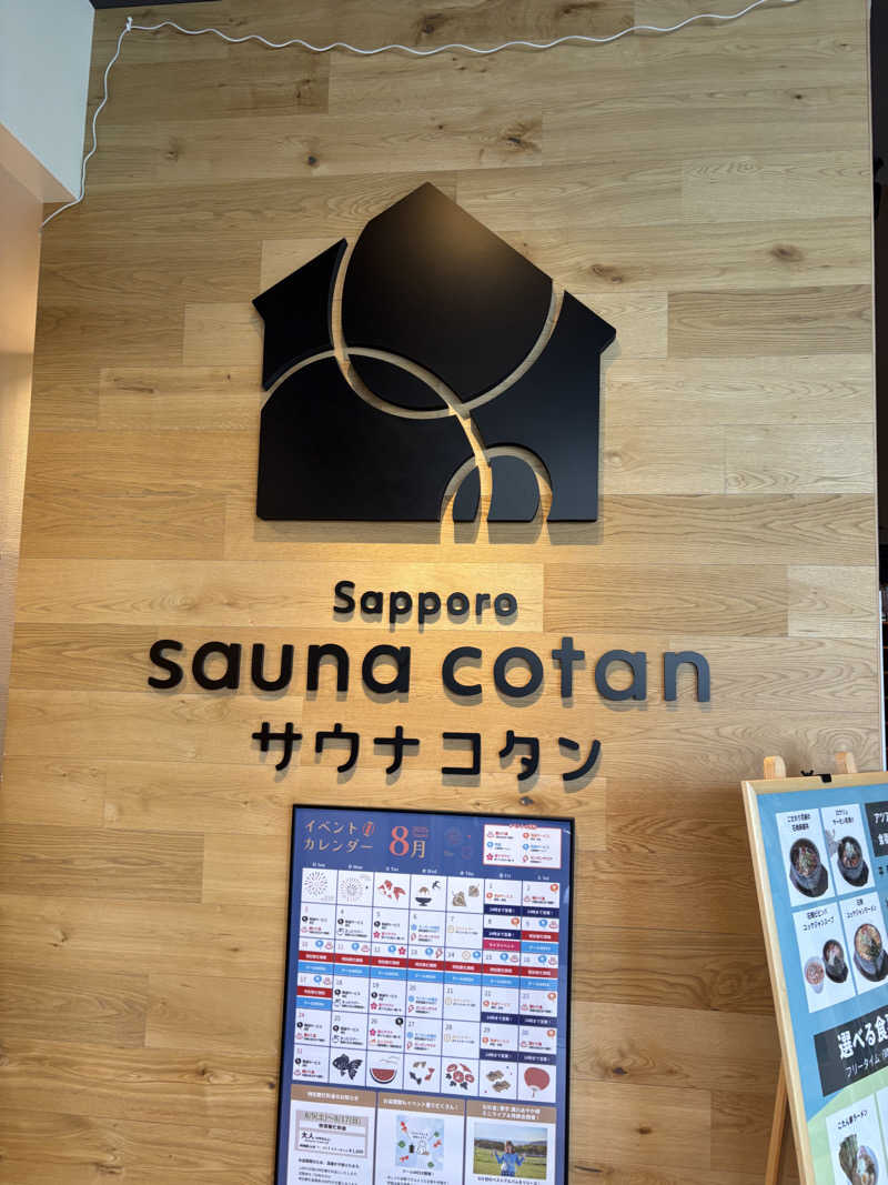 はかせ٩( 'ω' )وさんのサウナコタンサッポロのサ活写真