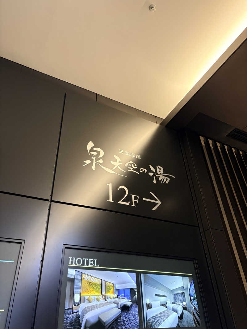 はかせ٩( 'ω' )وさんの天然温泉 泉天空の湯 羽田空港のサ活写真