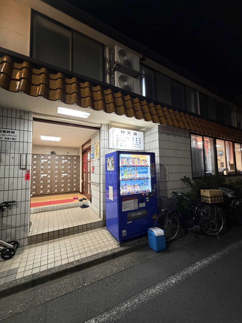 サウナー初段さんの弁天湯のサ活写真