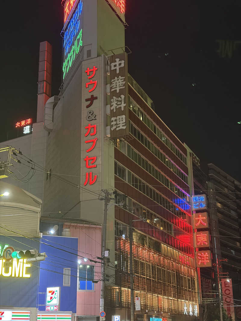 サウナー初段さんのサウナ&スパ カプセルホテル 大東洋のサ活写真