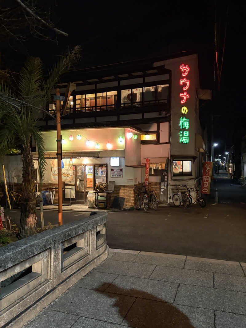 サウナー初段さんのサウナの梅湯のサ活写真