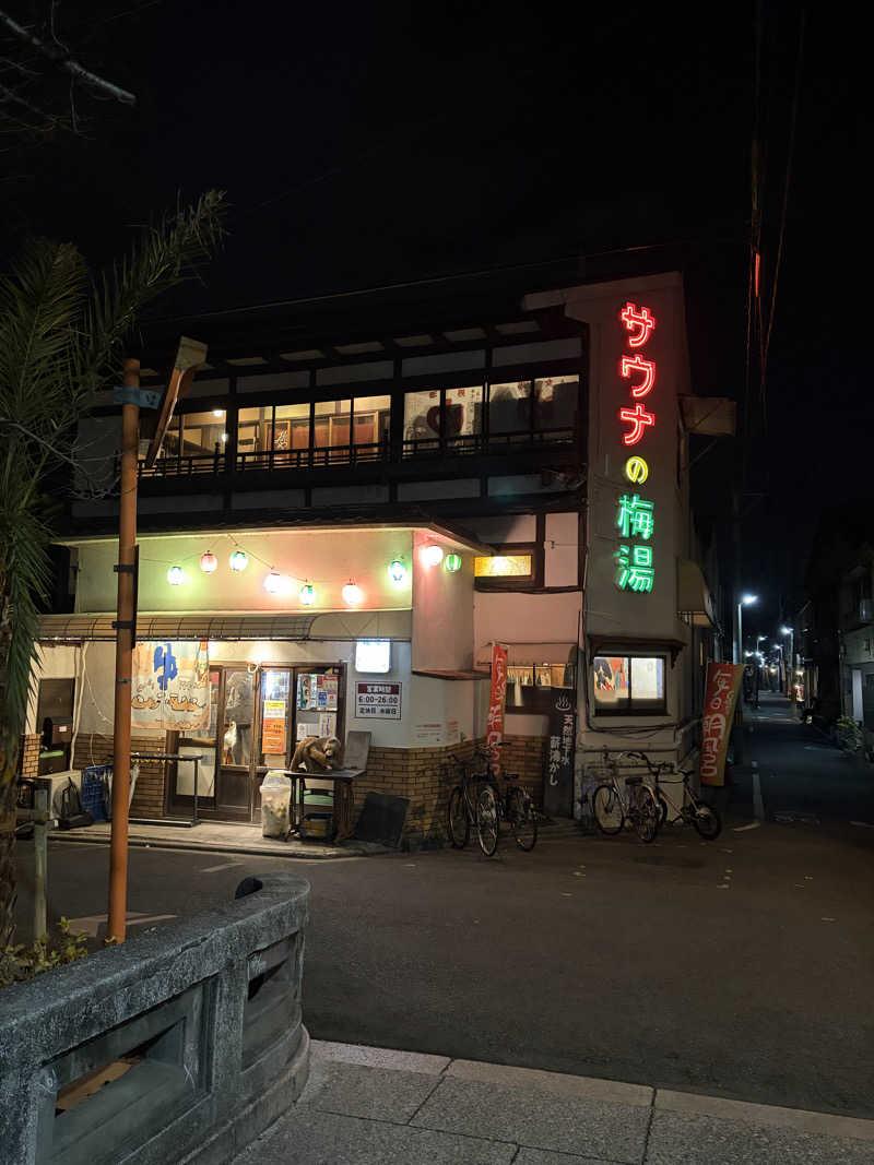 サウナー初段さんのサウナの梅湯のサ活写真