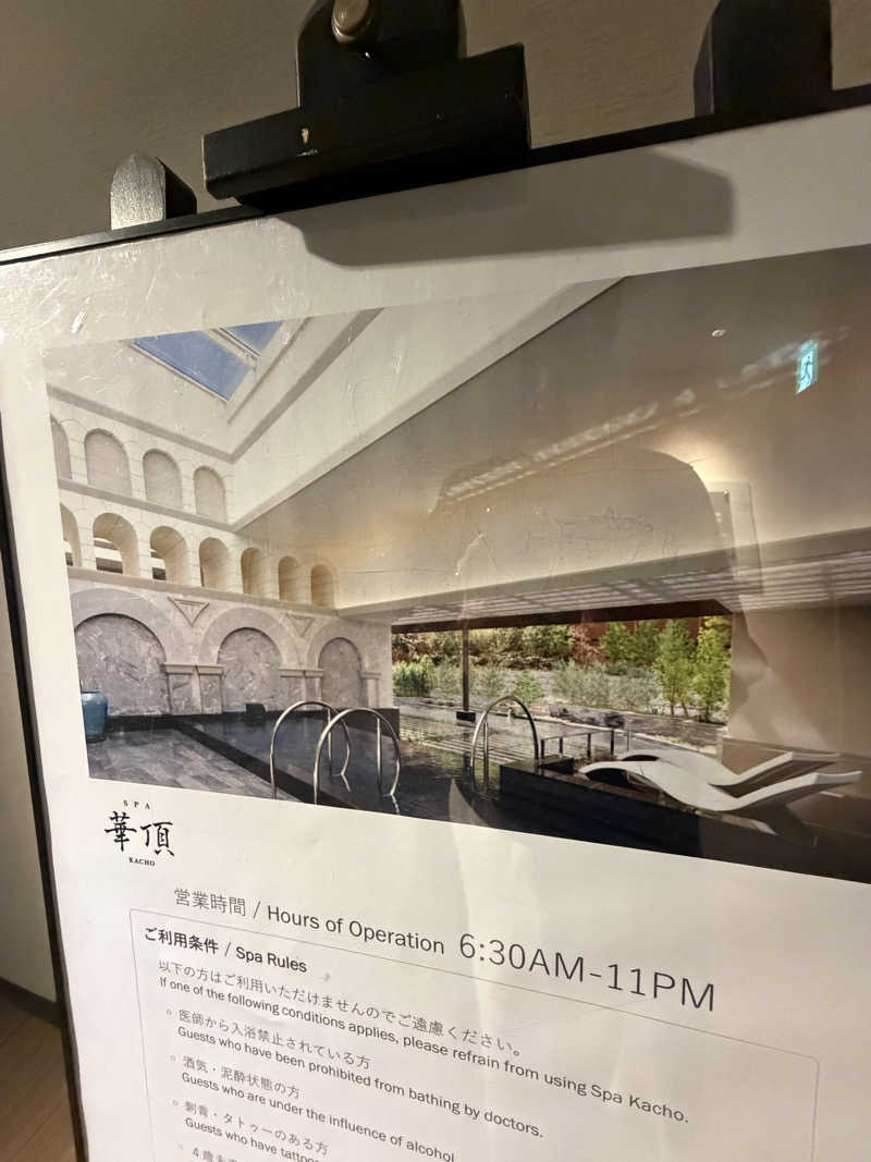 サウナー初段さんのウェスティン都ホテル京都 SPA 華頂のサ活写真