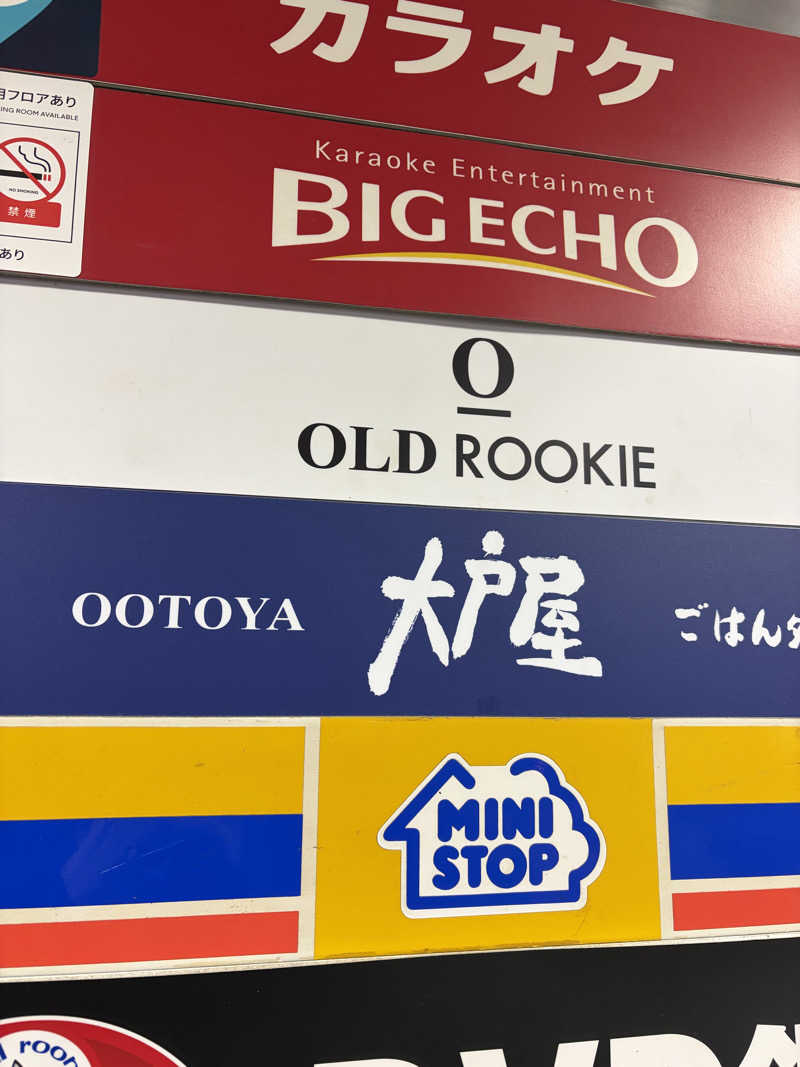 サウナー初段さんのオールドルーキーサウナ渋谷忠犬ハチ公口店のサ活写真