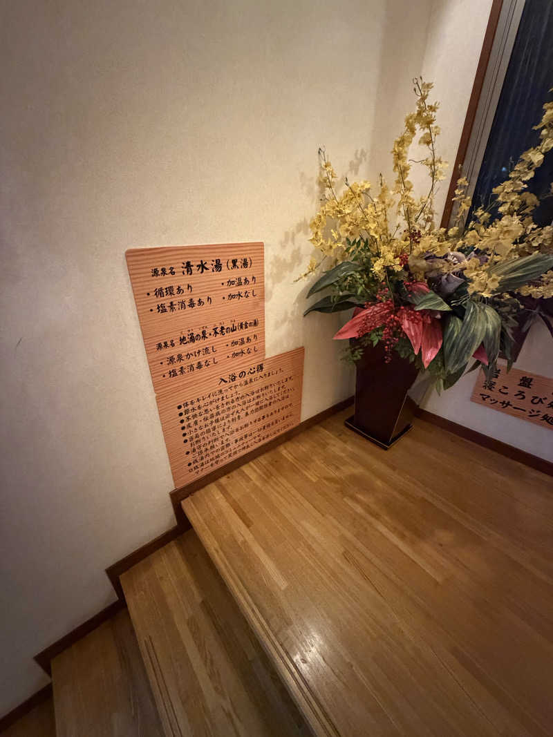 サウナー初段さんの武蔵小山温泉 清水湯のサ活写真