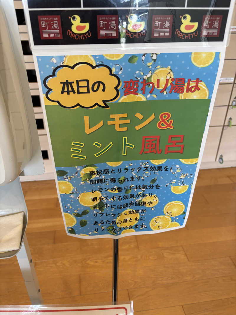 🦊さんの庄内町ギャラリー温泉 町湯のサ活写真