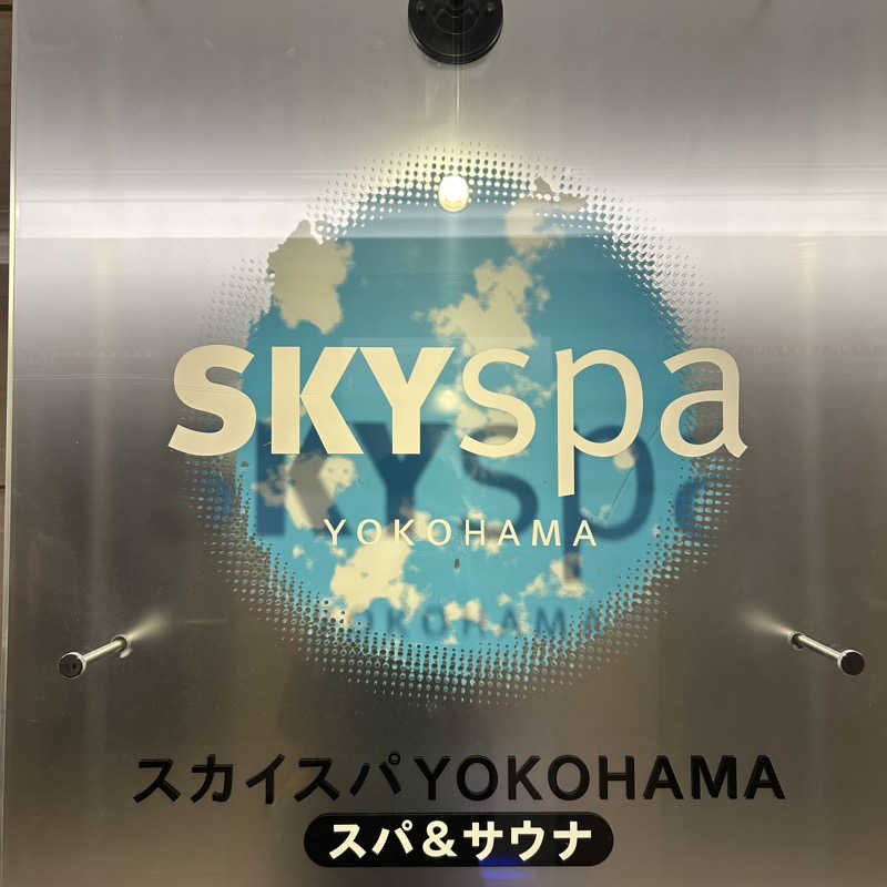 ﾔﾏﾔﾏさんのスカイスパYOKOHAMAのサ活写真