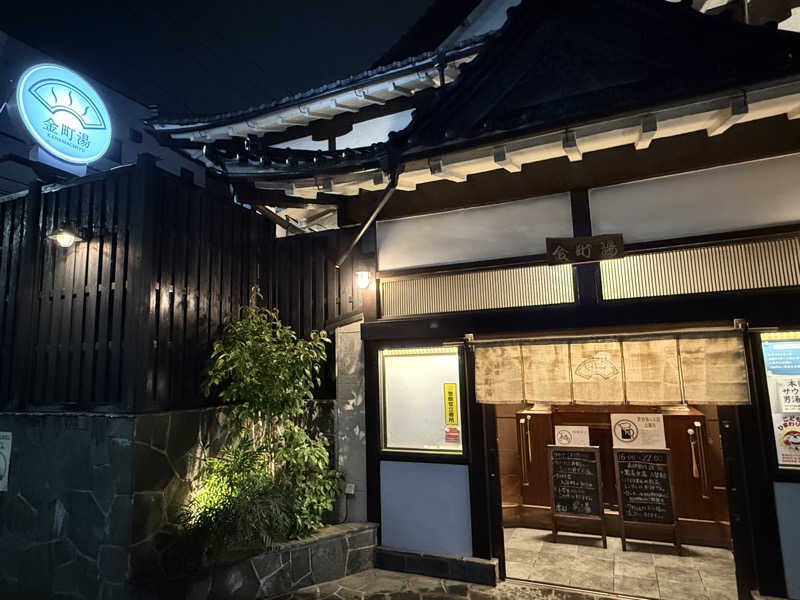 Nittyさんの金町湯のサ活写真