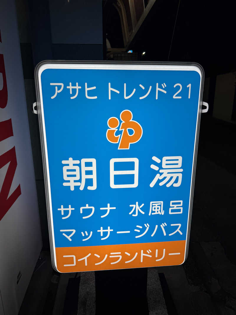 Nittyさんのアサヒトレンド21のサ活写真