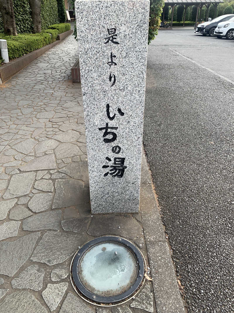 疲れ気味のバンクマンさんのいちの湯 古河店のサ活写真