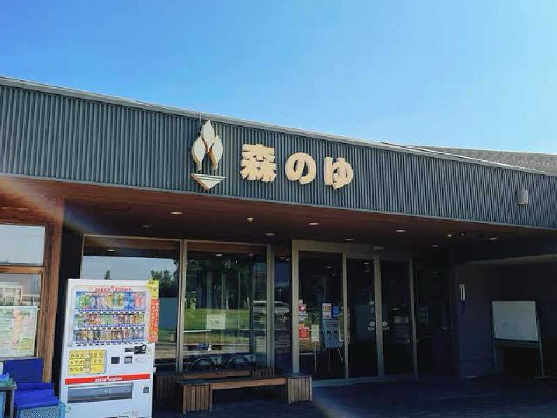 タケさんの里の森 森のゆのサ活写真