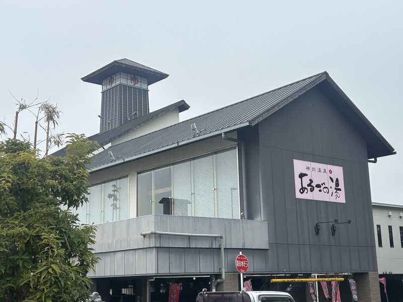 ガルさんの神州温泉 あるごの湯のサ活写真