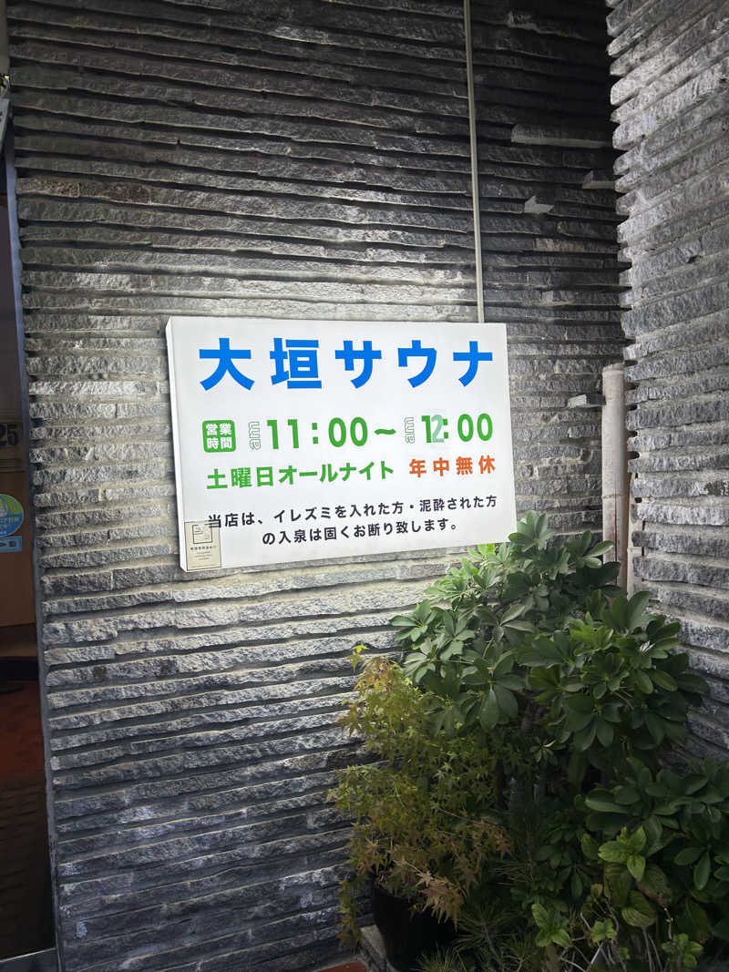 ガルさんの大垣サウナのサ活写真