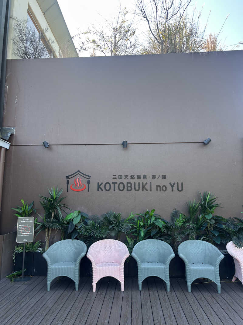 ガルさんの三田天然温泉 寿ノ湯のサ活写真