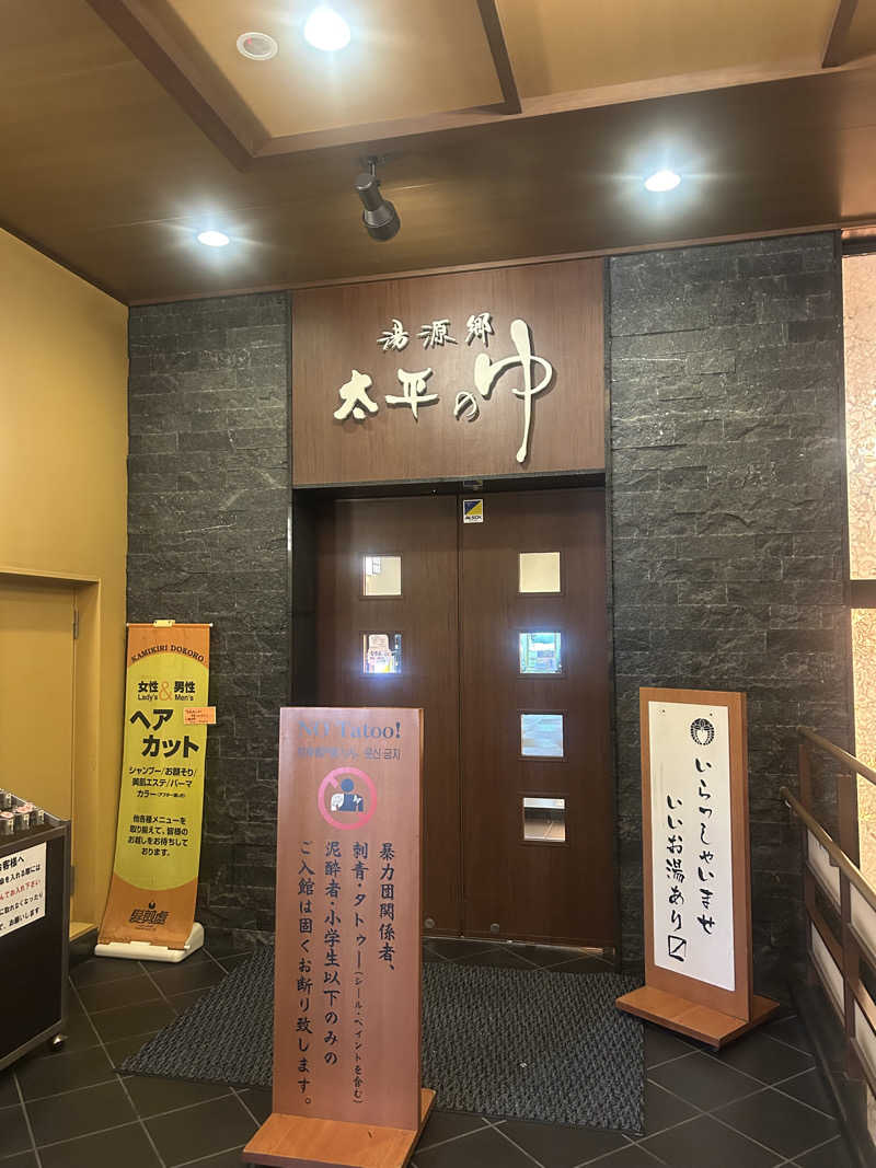 ガルさんの湯源郷 太平のゆ なんば店のサ活写真