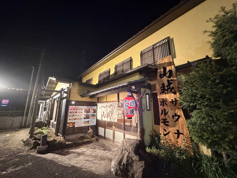 こーちゃんさんの山賊サウナのサ活写真