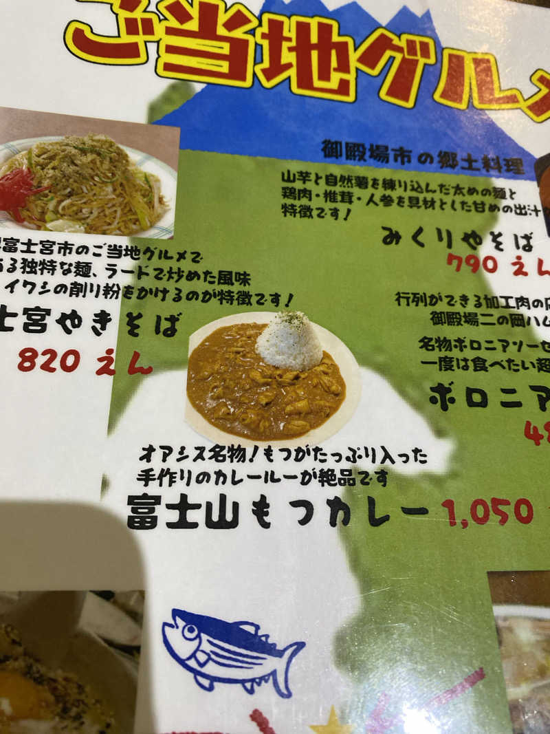 ゆゆゆさんのスパリゾート オアシス御殿場のサ活写真