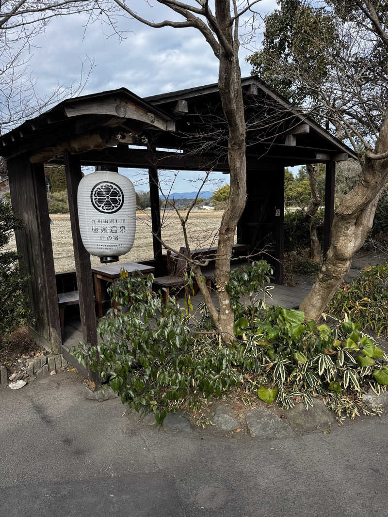 Jenovaさんの極楽温泉 匠の宿のサ活写真