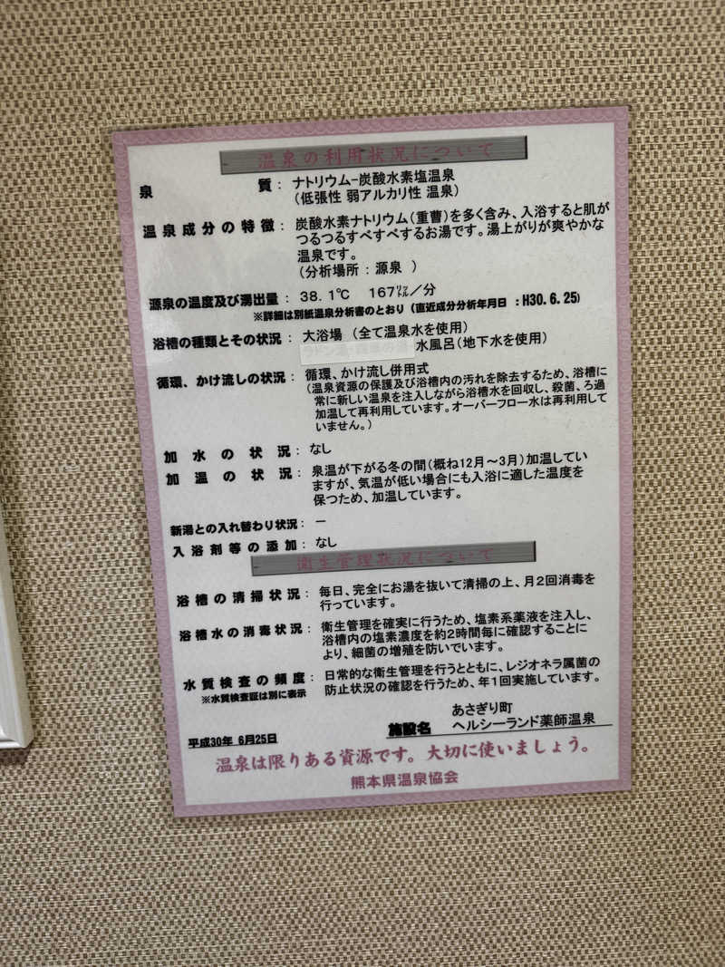 Jenovaさんのあさぎり町ヘルシーランド薬師温泉のサ活写真