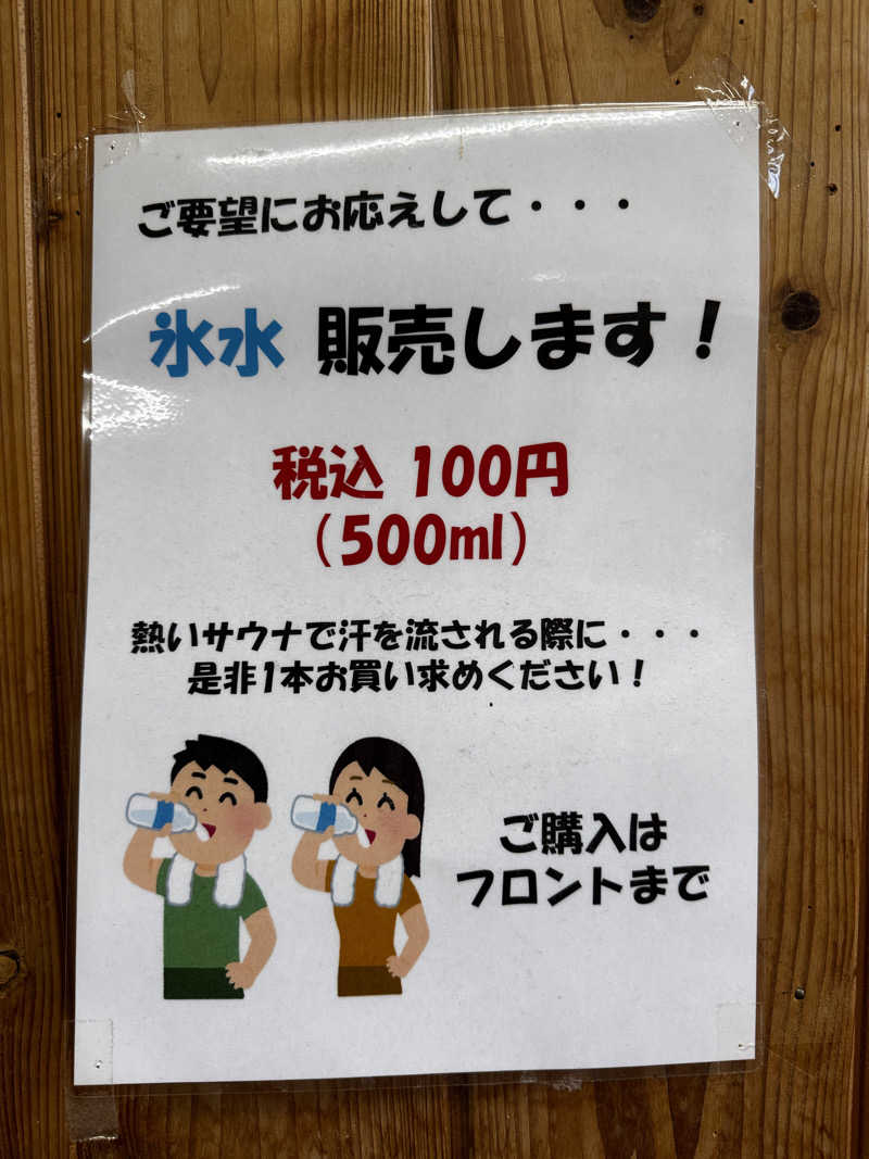 Jenovaさんのいわい温泉 湯の宿 さ蔵のサ活写真