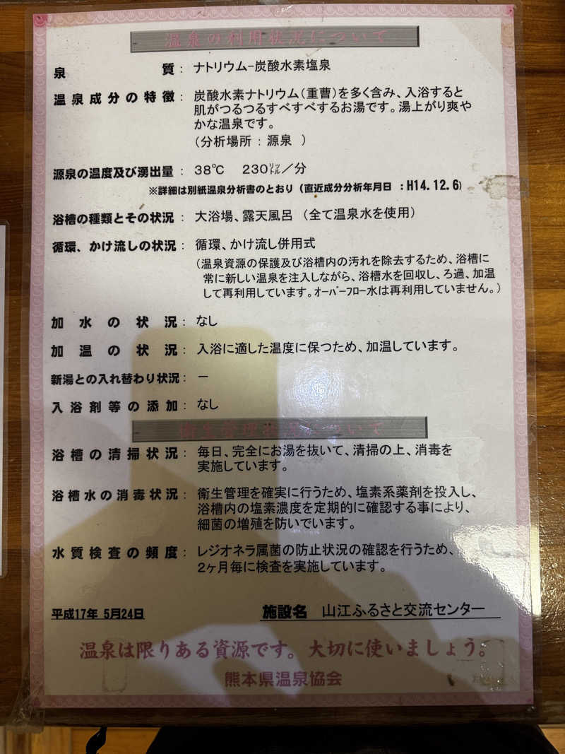 Jenovaさんの山江温泉ほたるのサ活写真