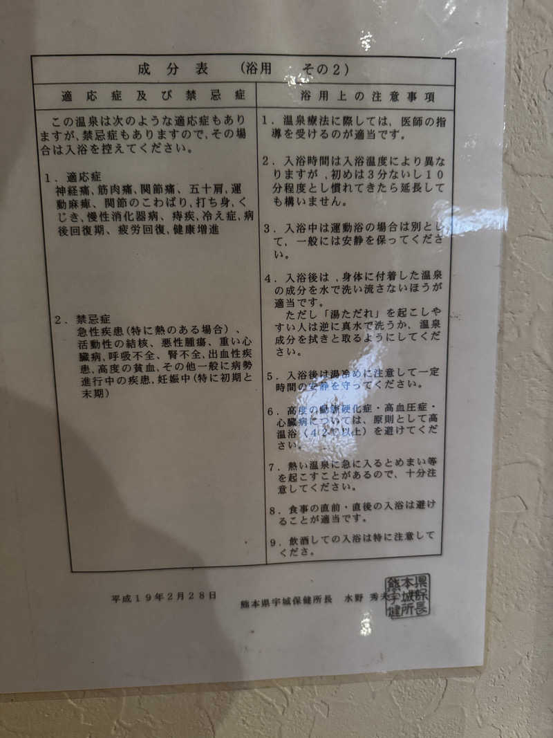 Jenovaさんのなごみ温泉やすらぎの湯のサ活写真