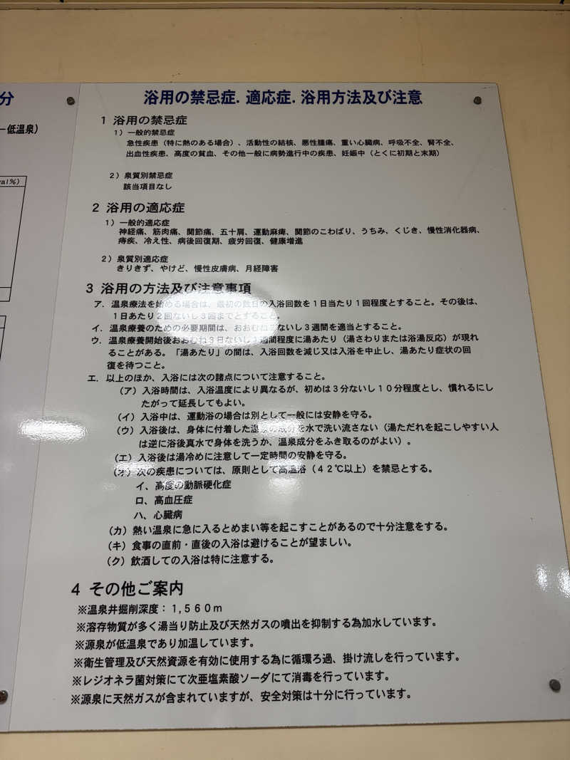 Jenovaさんのサムソンホテル 平戸たびら温泉なごみの湯のサ活写真