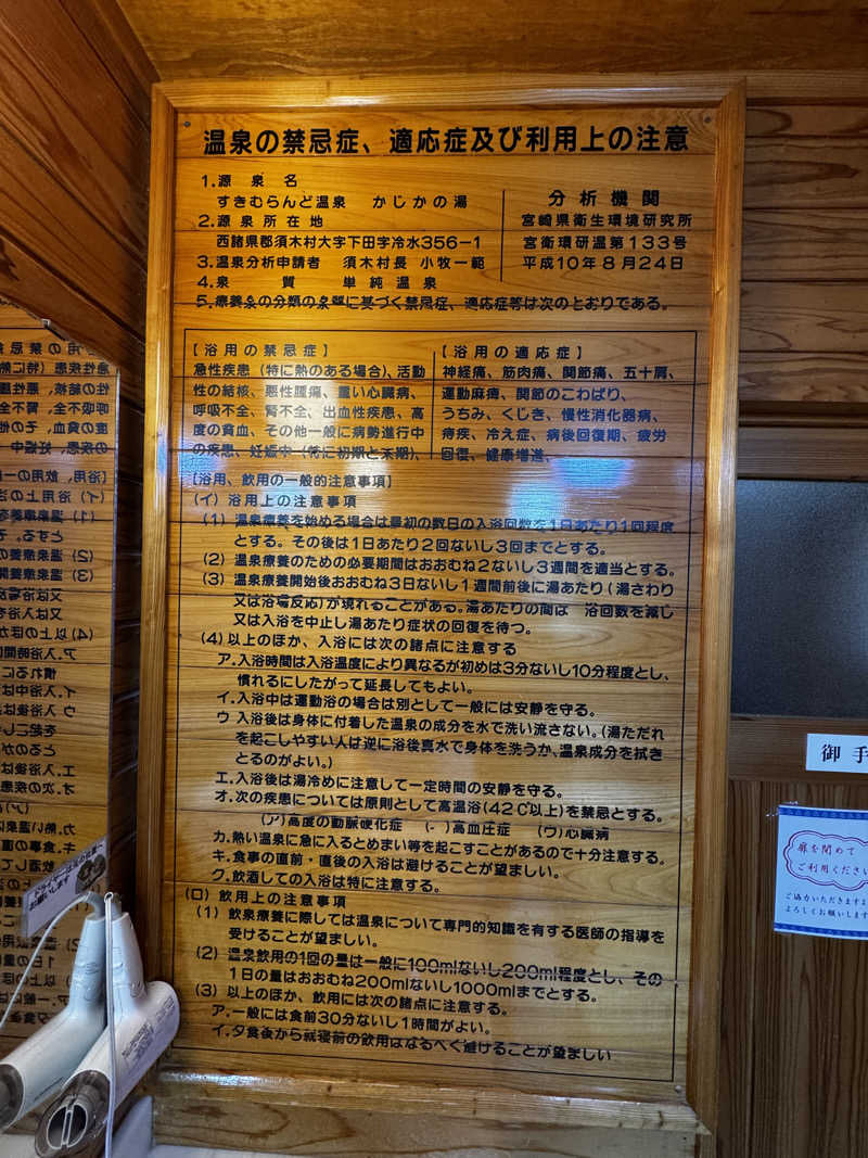 Jenovaさんのすきむらんど温泉 かじかの湯のサ活写真