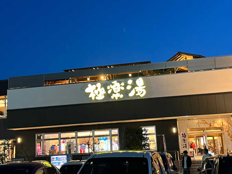 まささんの極楽湯 水戸店のサ活写真