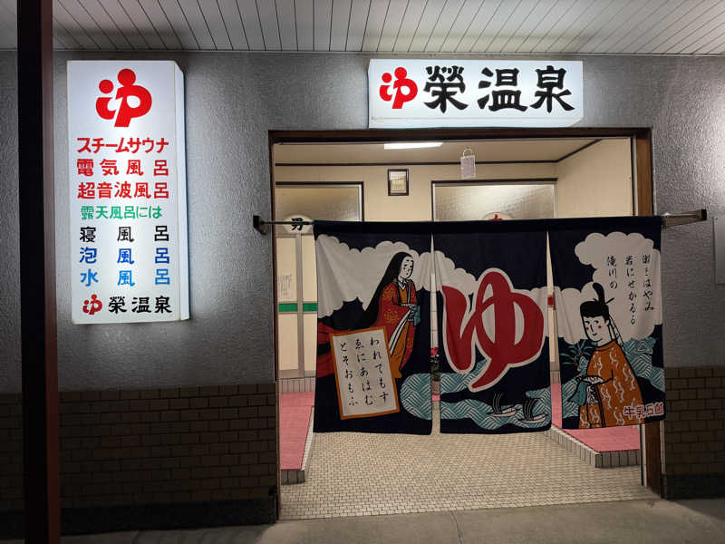 まさつかさ。さんの栄温泉のサ活写真